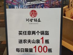 -阿甘锅盔(合生汇购物中心店)