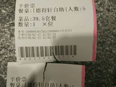 账单-德得轩烤涮一体自助餐厅(王府井店)