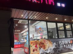 -西区老大房(愚园路店)