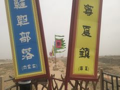 -水洞沟旅游区