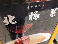 -北极星(梅田店)