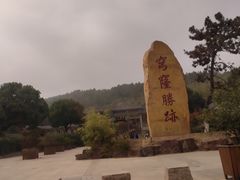 -穹窿山景区