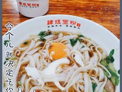 -肆姐面粉馆(坡子街店)