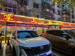 -掌上鲜(南顺城街店)