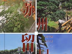 -留园