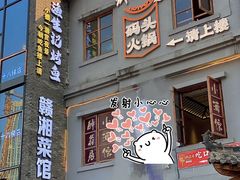 -纸盐河码头火锅(十八梯店)