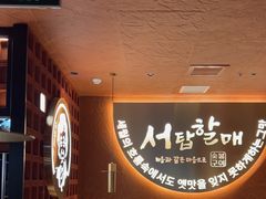 -西塔老太太泥炉烤肉(亚运村店)