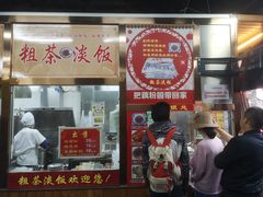 门面-粗茶淡饭(东关街店)