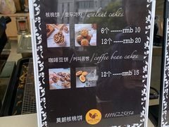 -莫朗核桃饼(虹泉路店)