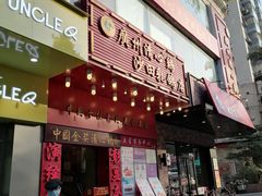 门面-清心鸡沙田乳鸽店·非遗传承(粤垦路店)