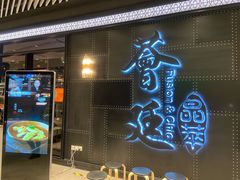 门面-荟廷·晶萃(陆家嘴尚悦湾店)