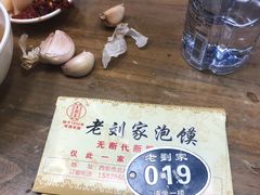 -老刘家泡馍(钟楼广济街店)