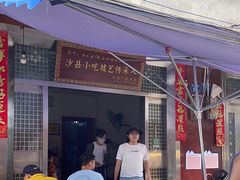-沙县百年锅边糊