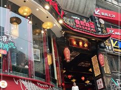 门面-小龙坎火锅(春熙太古里店)