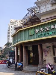 -香秀空间科技抗衰·美容中心