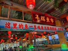 -年辉渔村·非遗传承餐厅(新丰江店)