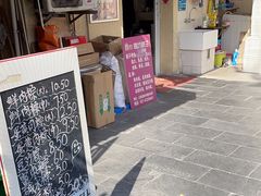 -璐坊粽王(复兴中路店)