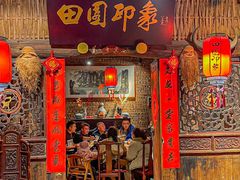 -田园印象·成都土菜院子(华阳店)