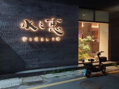 -水之惠鲜鱼料理(王府大街店)