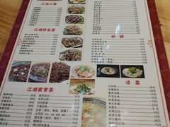 菜单-川天喉重庆江湖菜