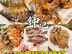 -揭阳钟记小食(福田新村店)