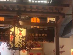 -牛道·和牛九食(市府恒隆广场店)