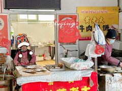 -老西关黄老太牛肉烧饼
