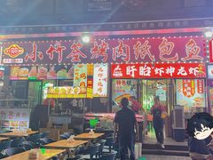 -小竹签烤肉纸包鱼小龙虾(唐韵路店)