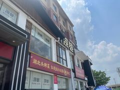 -深巷家味馆.湖北头牌红烧鱼头拌饭(黄陂店)