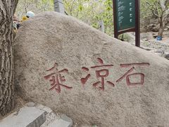 -北京凤凰岭