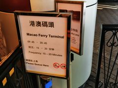 -澳门外港客运码头(轮渡站)