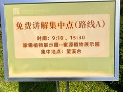-云溪植物园