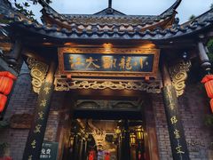 -小龙翻大江文化火锅(宽窄店)