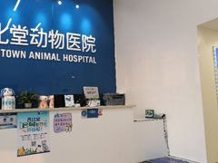 -芭比堂动物医院·CT·微创中心(新顺分院)