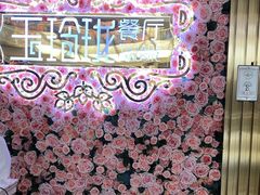 -玉玲珑(陆家嘴店)