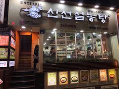 -神仙雪浓汤(明洞店)
