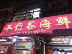 门面-琼大师东方烤乳猪(亚特兰蒂斯店)