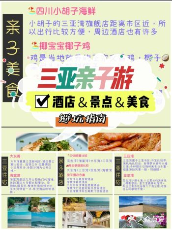 三亚亲子游遛娃酒店景点美食避坑