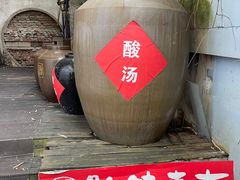 -黔味东南酸汤牛肉火锅(太平路一店)