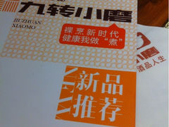 iphone_upload_pic-九转小磨·非遗东北菜(哈西万达店)