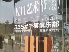 -武汉光谷K11