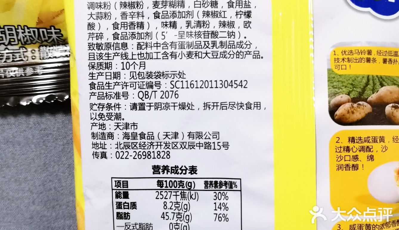 脆升升薯条配料表图片