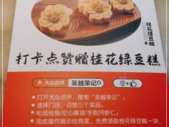 -吴越荣记苏州菜·松鼠桂鱼(月光码头店)
