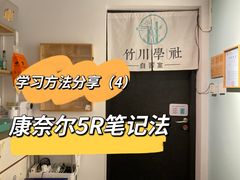 -竹川学社·自助沉浸自习室(海淀黄庄店)