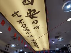 -清真·马继明肉丸胡辣汤回坊总店