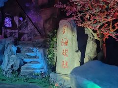 -芜湖方特东方神画