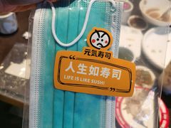 -元气寿司(东方宝泰店)