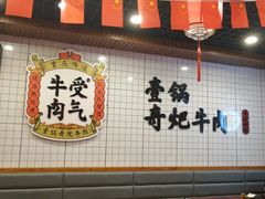 大堂-受气牛肉·耙牛肉火锅(水晶郦城店)
