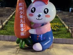 -杭州少年儿童公园