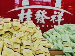 -桂发祥·直营(古文化街店)
